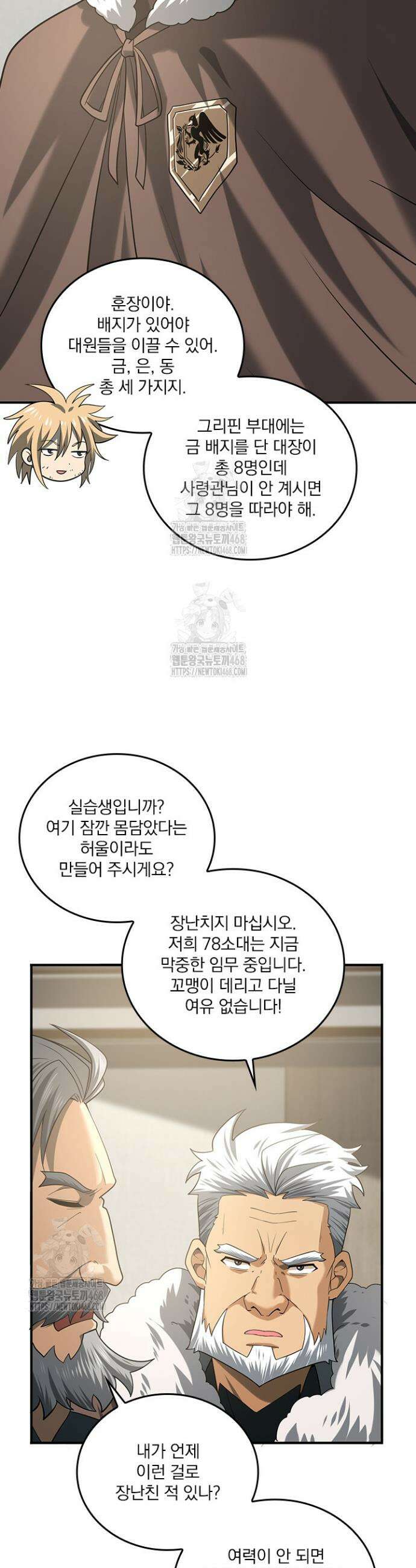 나는 최약체 드래곤 테이머 54화 14