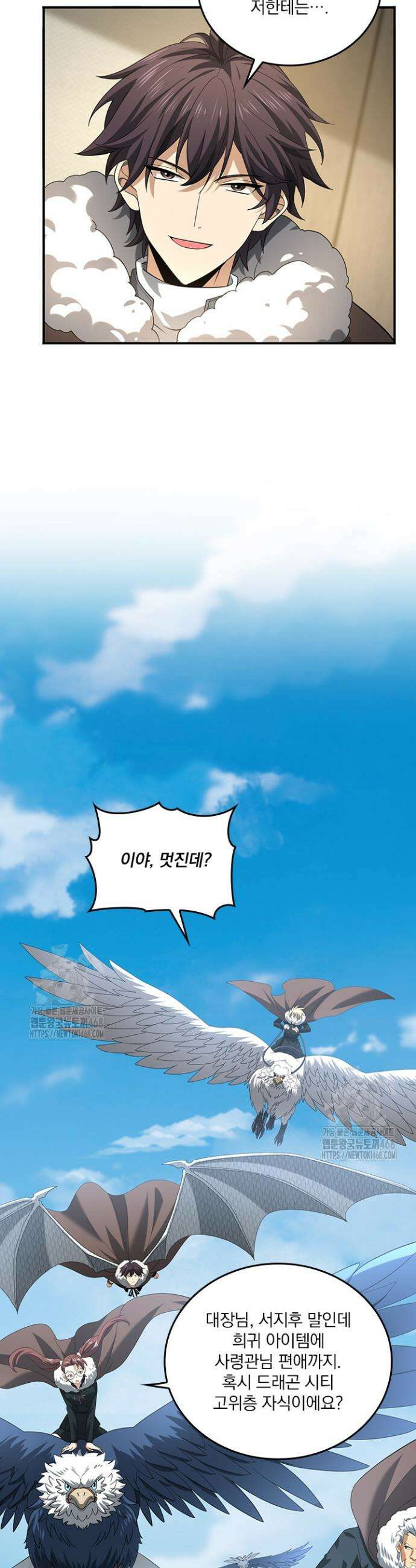 나는 최약체 드래곤 테이머 54화 23