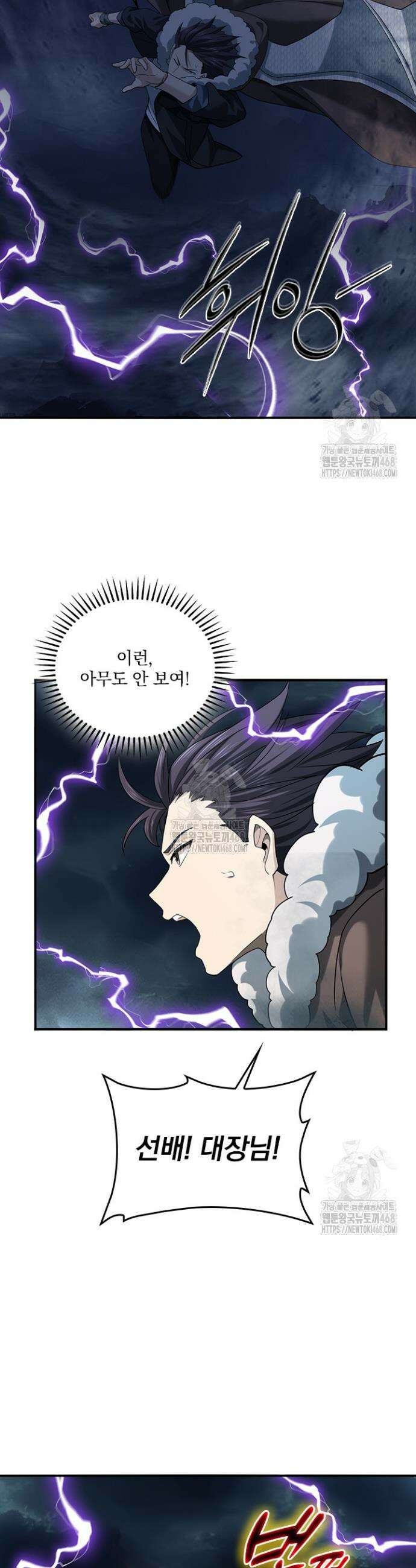 나는 최약체 드래곤 테이머 54화 27