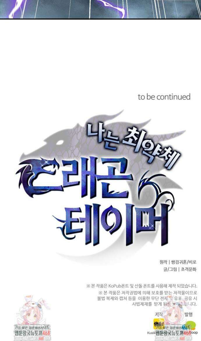나는 최약체 드래곤 테이머 54화 29