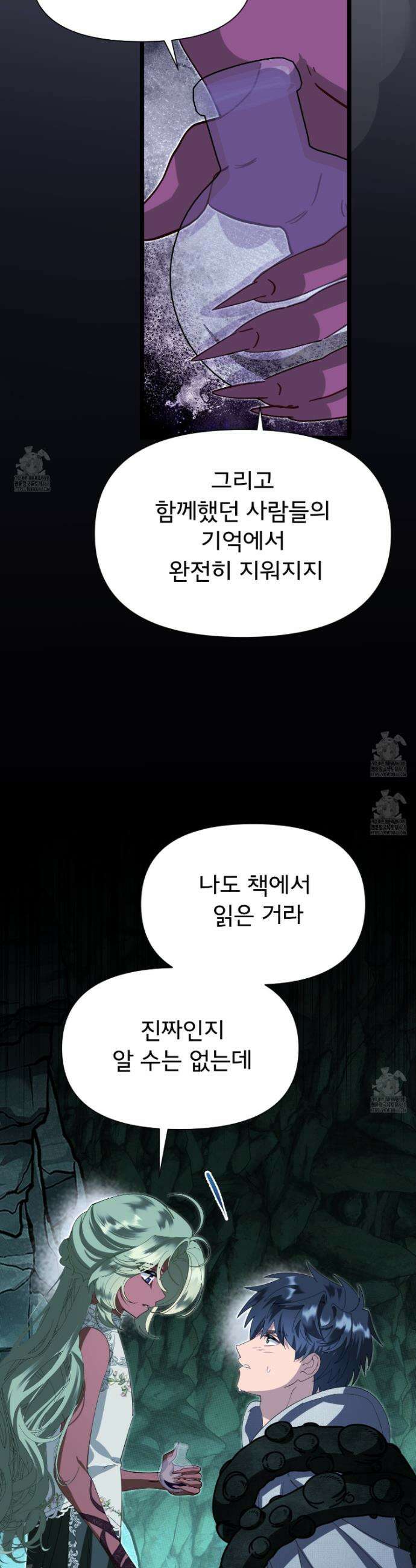 이세계 덤프트럭 123화 20