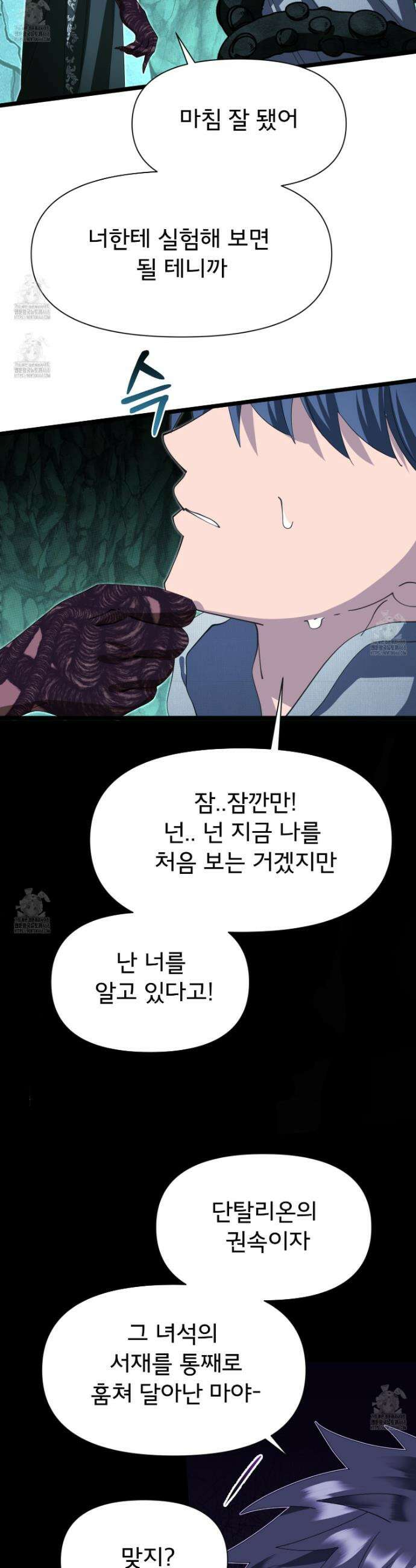 이세계 덤프트럭 123화 21