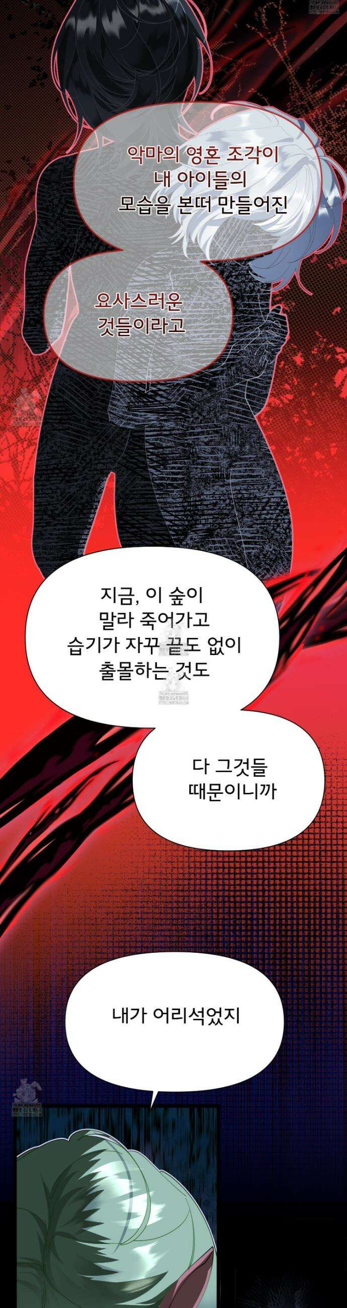 이세계 덤프트럭 123화 29