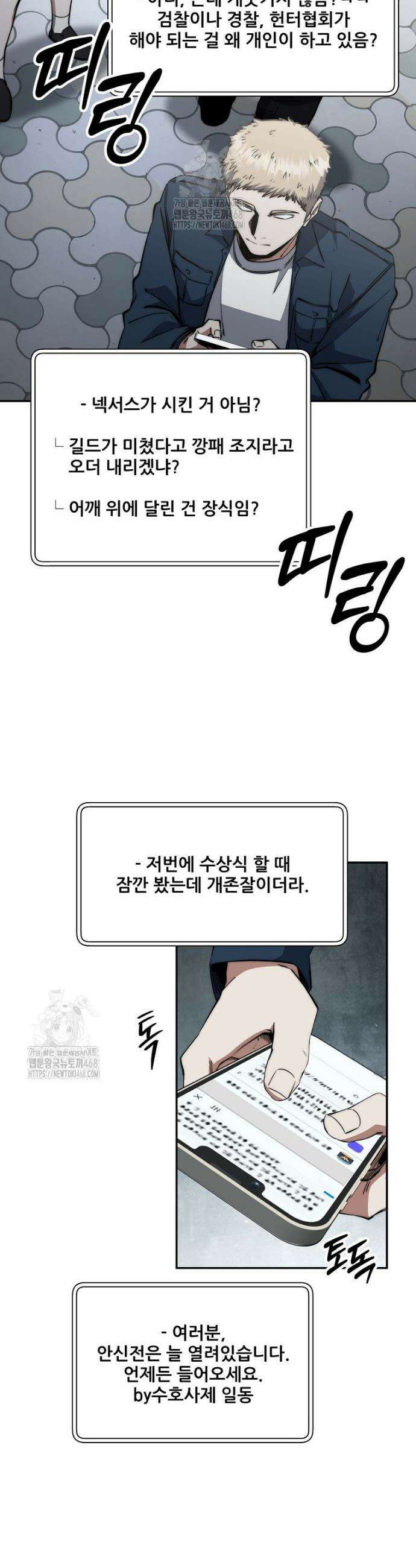 검신급 공무원의 회귀 62화 3