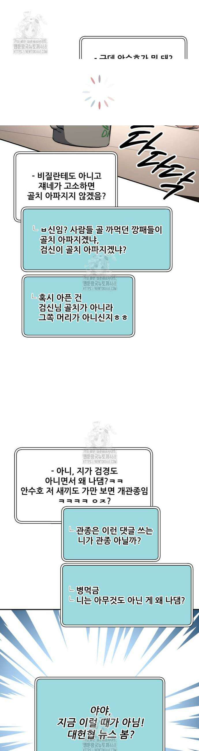 검신급 공무원의 회귀 62화 4