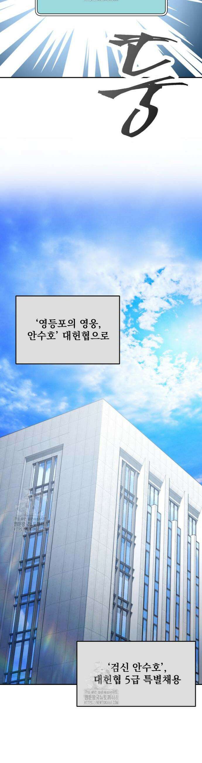 검신급 공무원의 회귀 62화 5