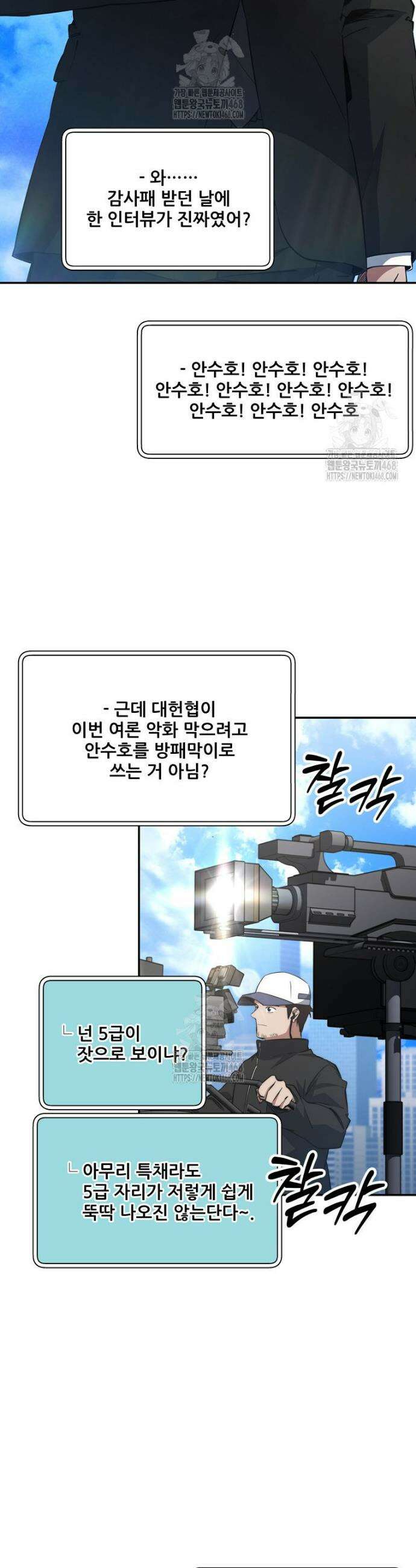 검신급 공무원의 회귀 62화 7