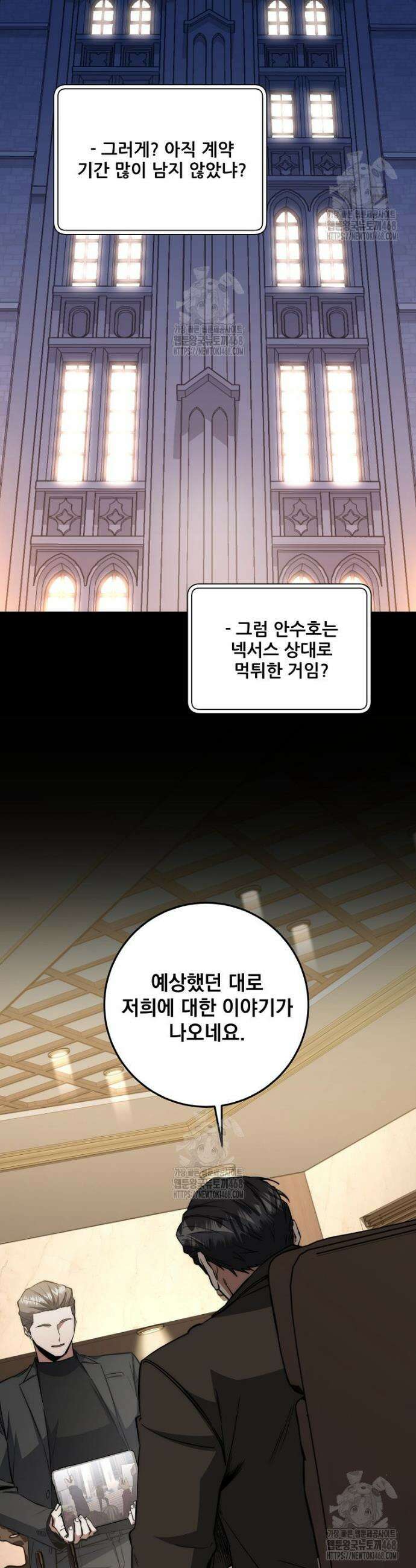 검신급 공무원의 회귀 62화 9