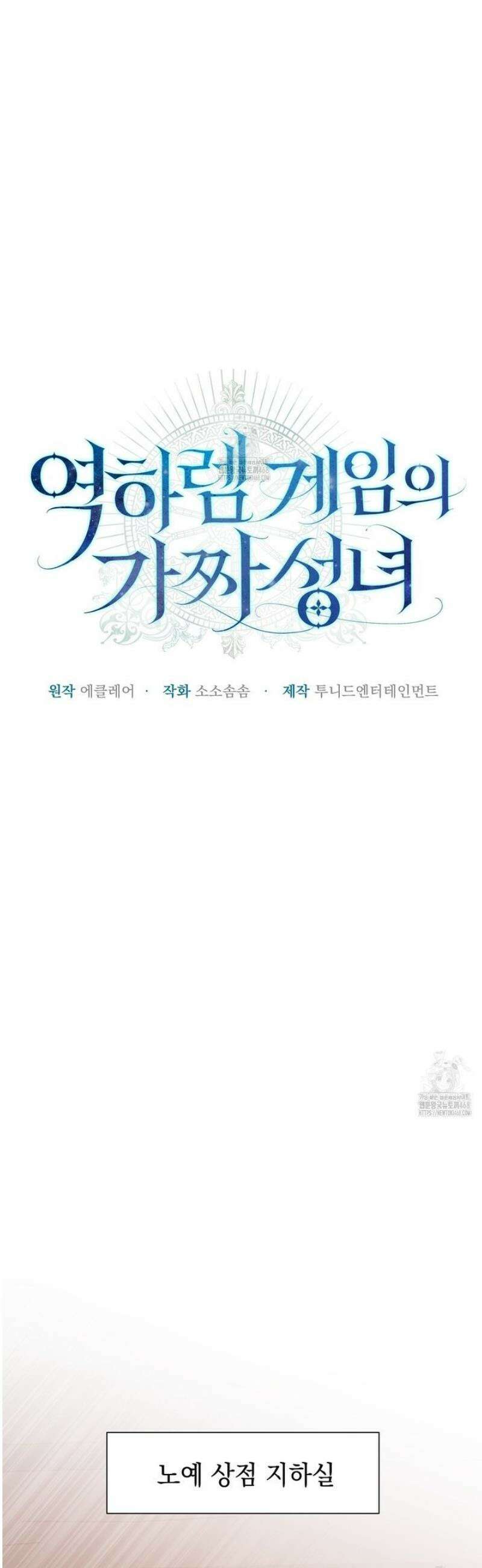 역하렘 게임의 가짜 성녀  26화 8
