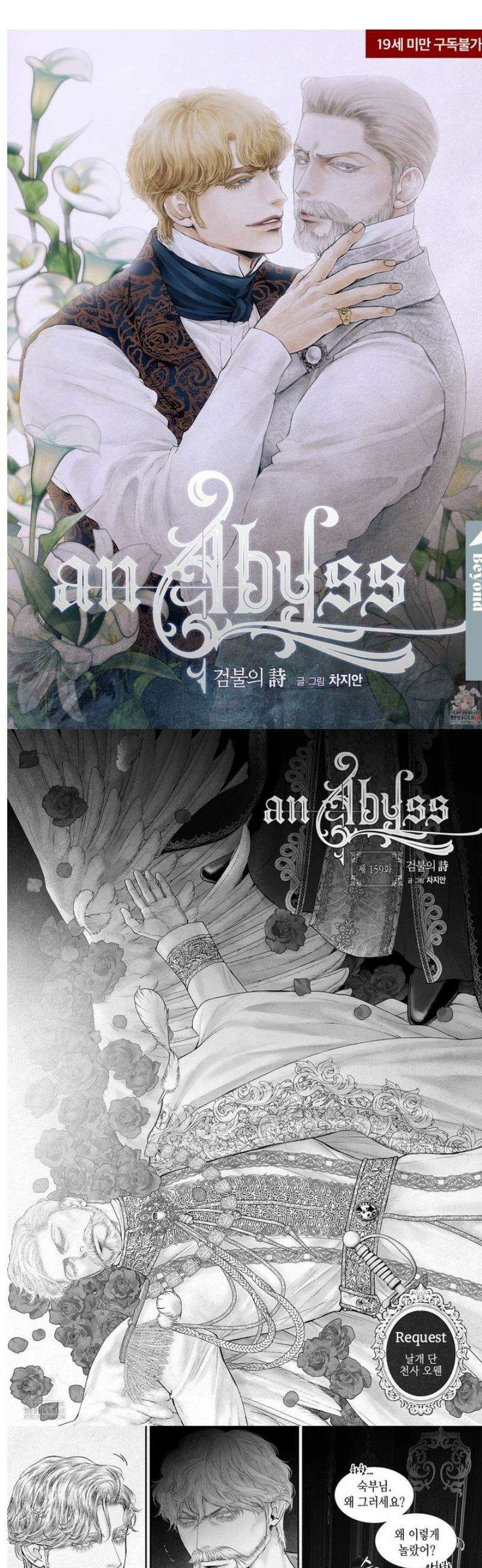 an Abyss : 검불의詩 159화 1