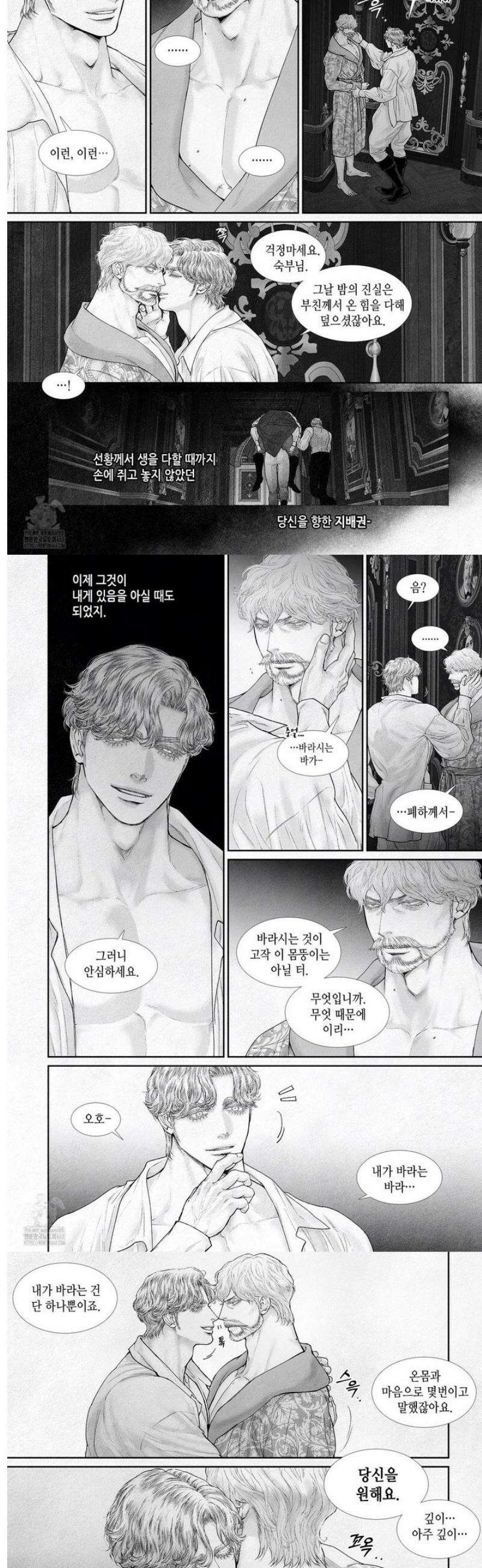 an Abyss : 검불의詩 159화 2