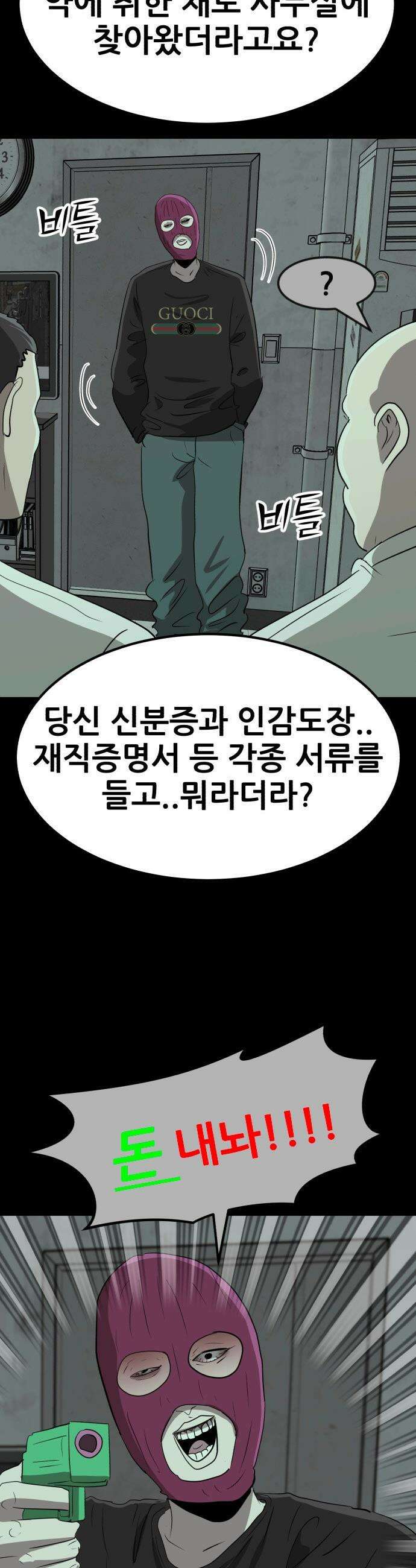 돈구멍 - 64화 4