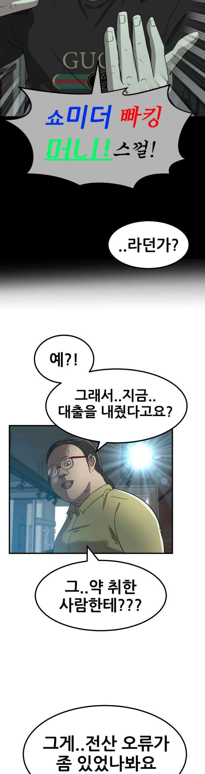 돈구멍 - 64화 5