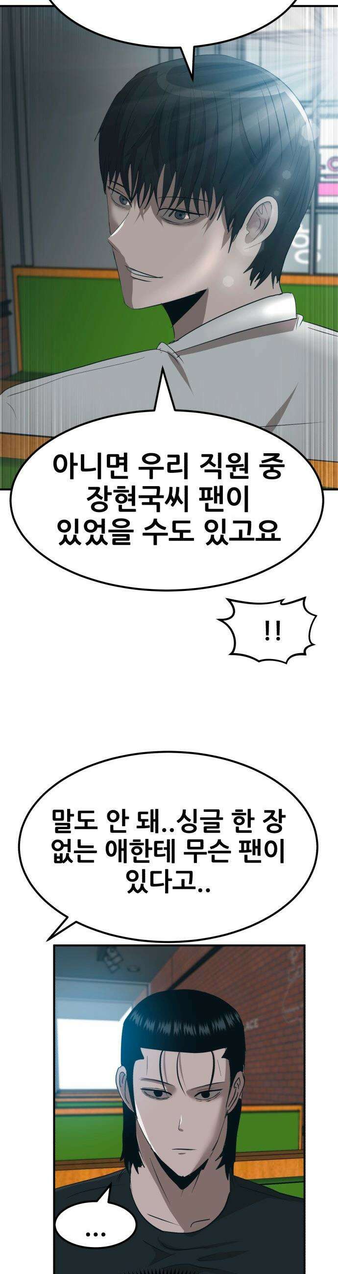 돈구멍 - 64화 6