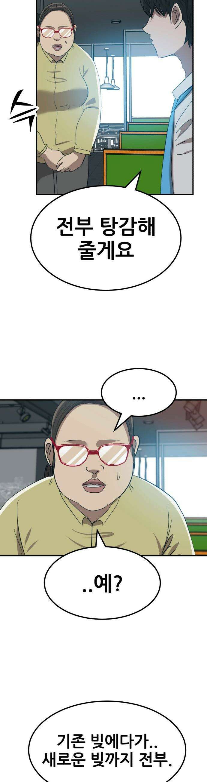 돈구멍 - 64화 8