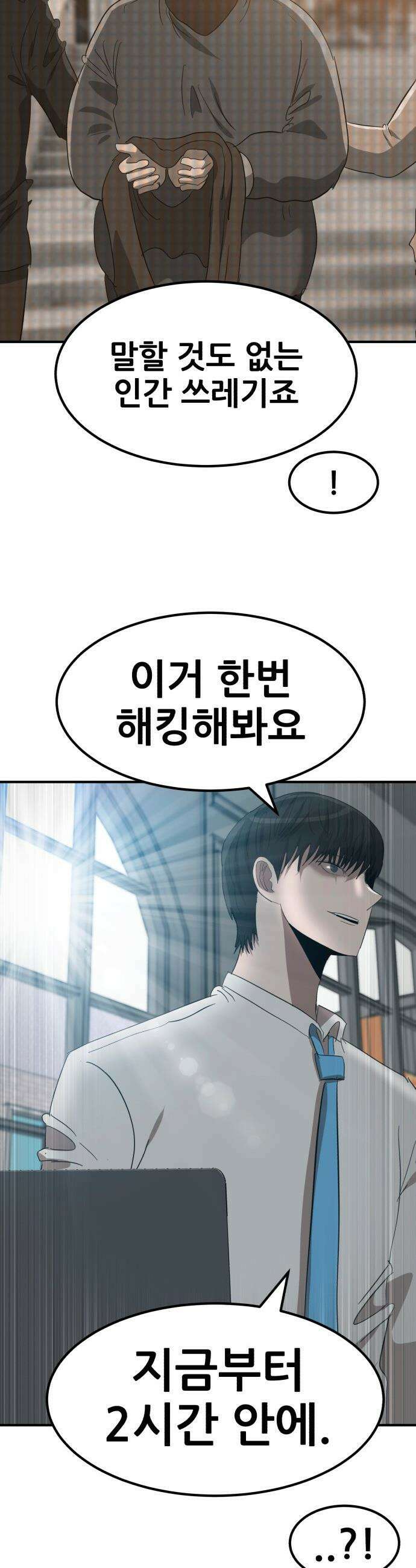 돈구멍 - 64화 12