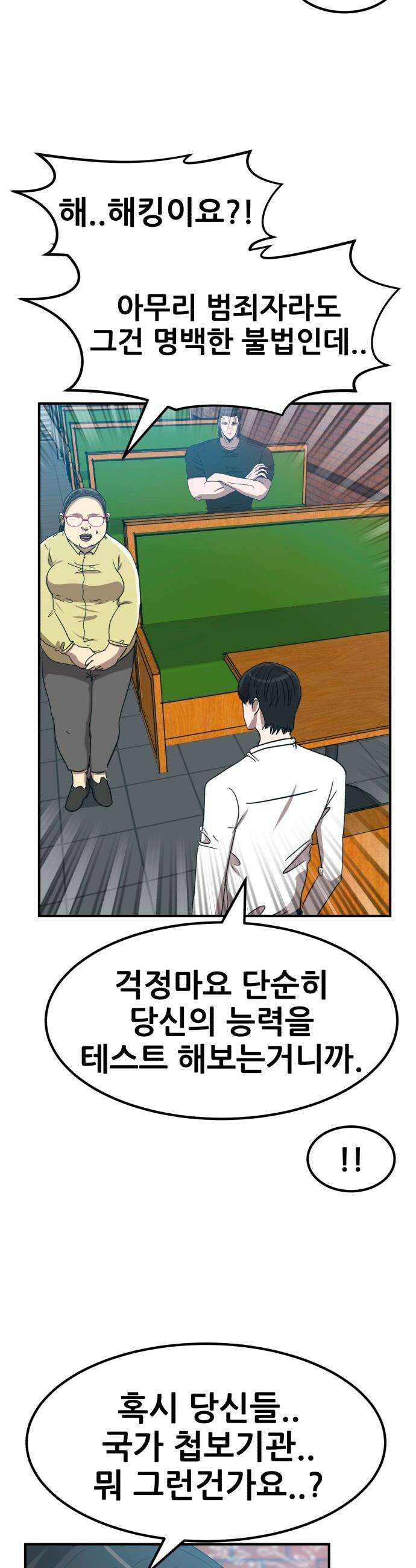 돈구멍 - 64화 13