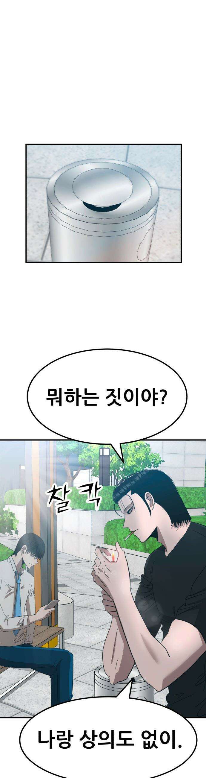 돈구멍 - 64화 15