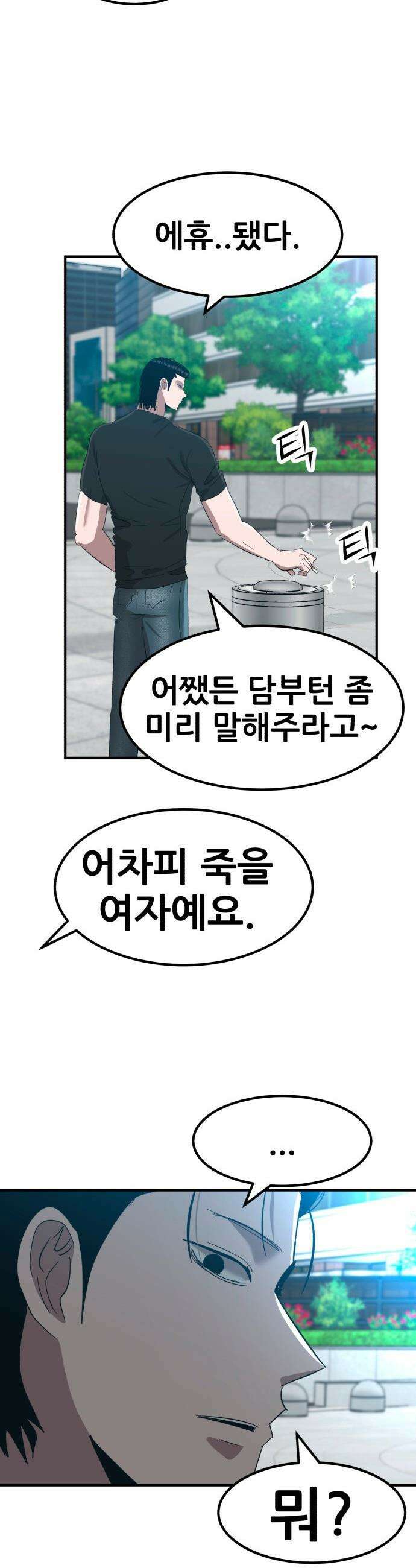 돈구멍 - 64화 19