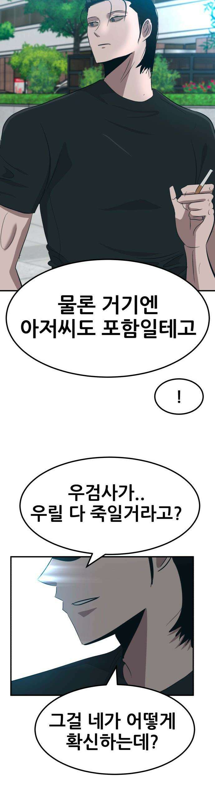 돈구멍 - 64화 21