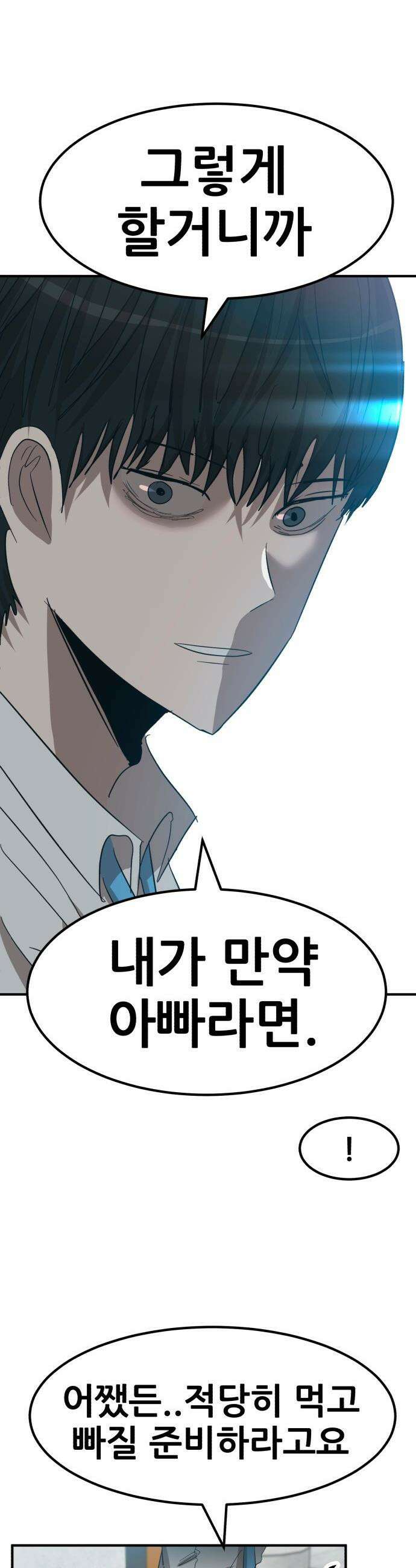 돈구멍 - 64화 22