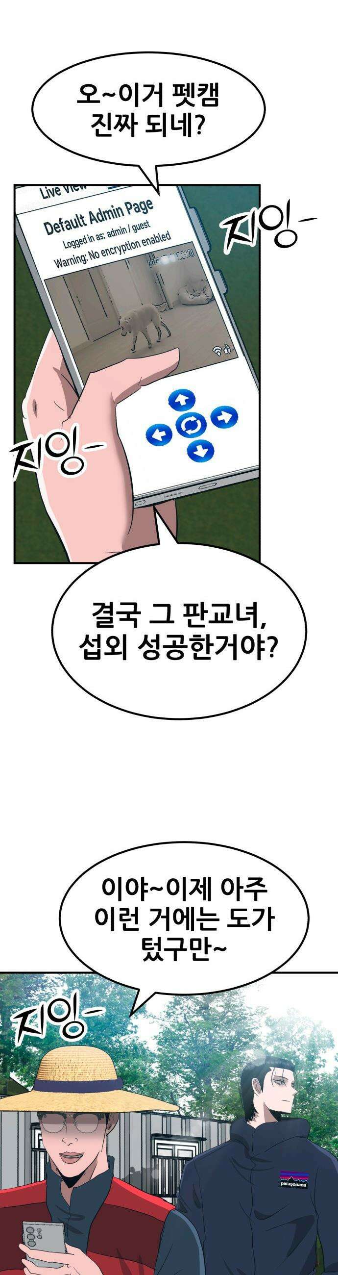 돈구멍 - 64화 25
