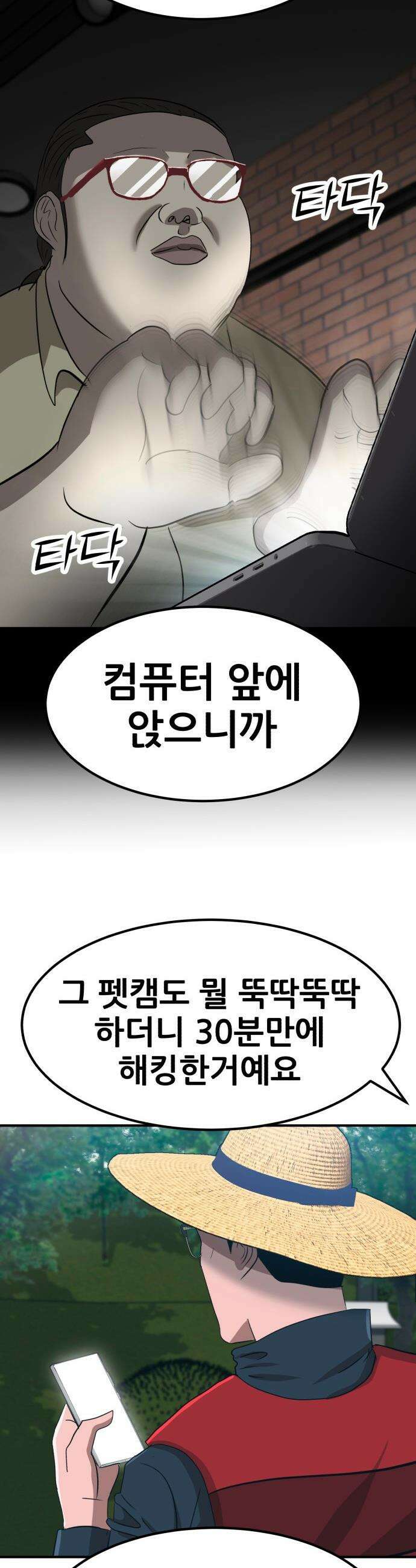 돈구멍 - 64화 27