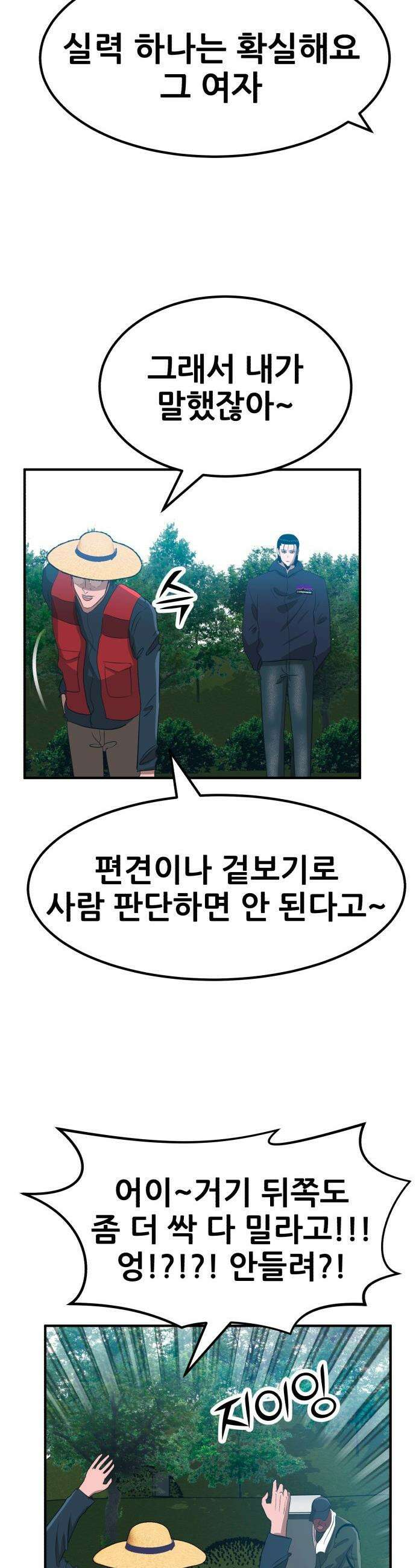 돈구멍 - 64화 28