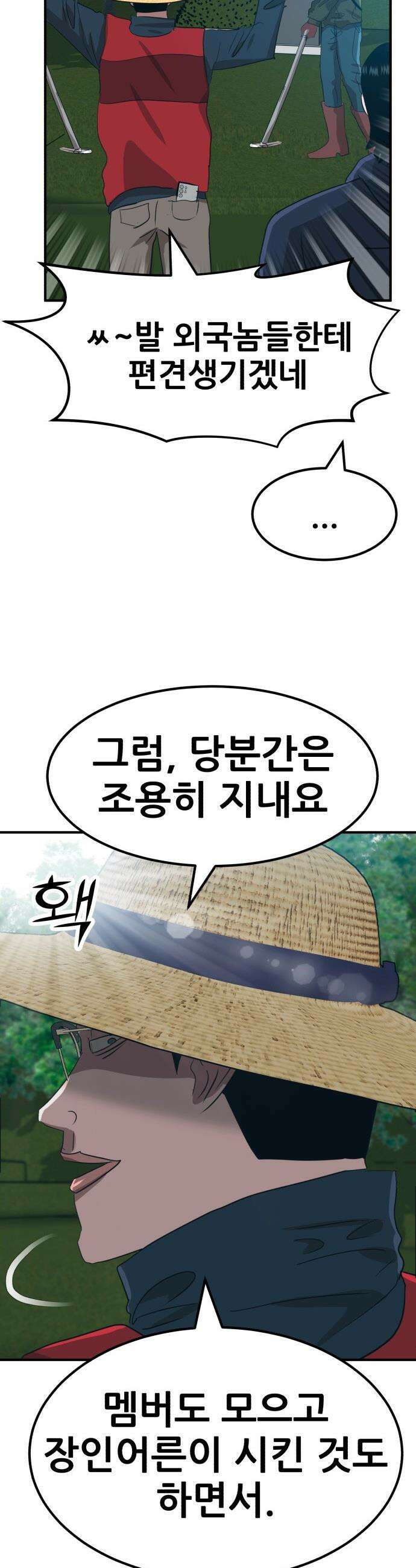 돈구멍 - 64화 29