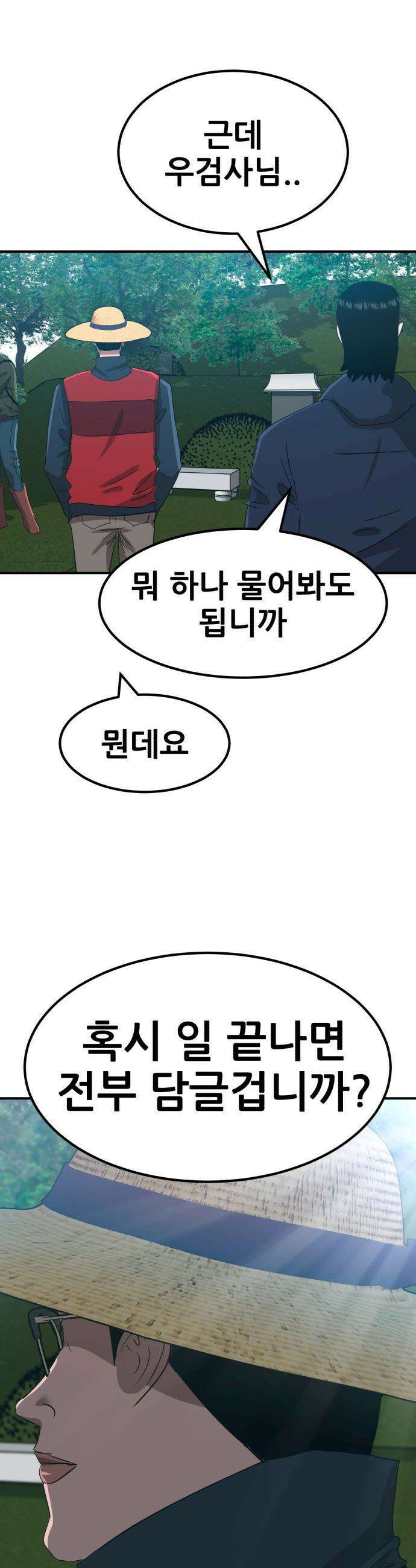 돈구멍 - 64화 31