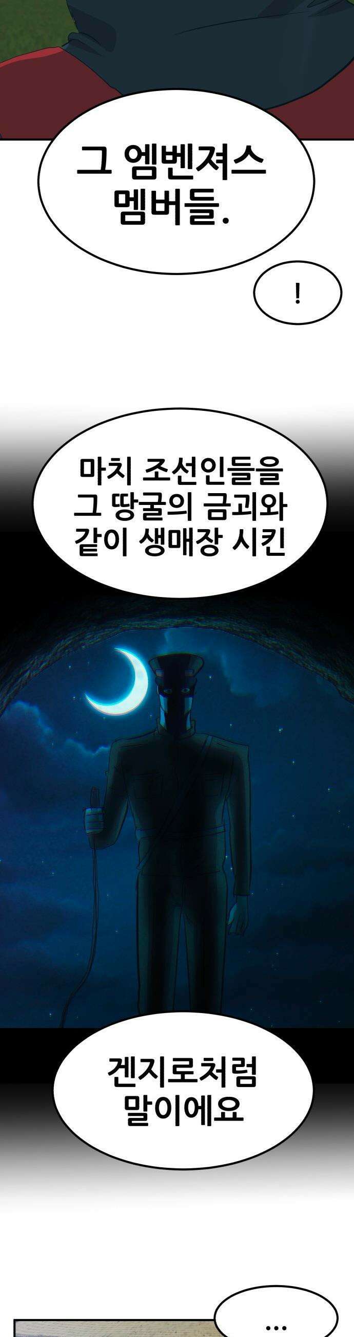 돈구멍 - 64화 32