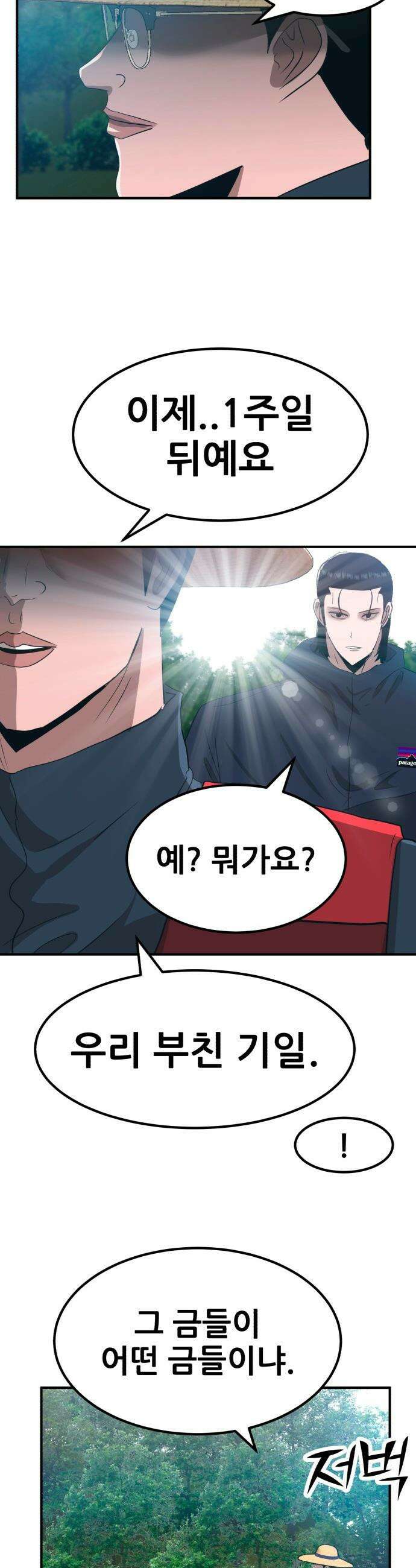 돈구멍 - 64화 33
