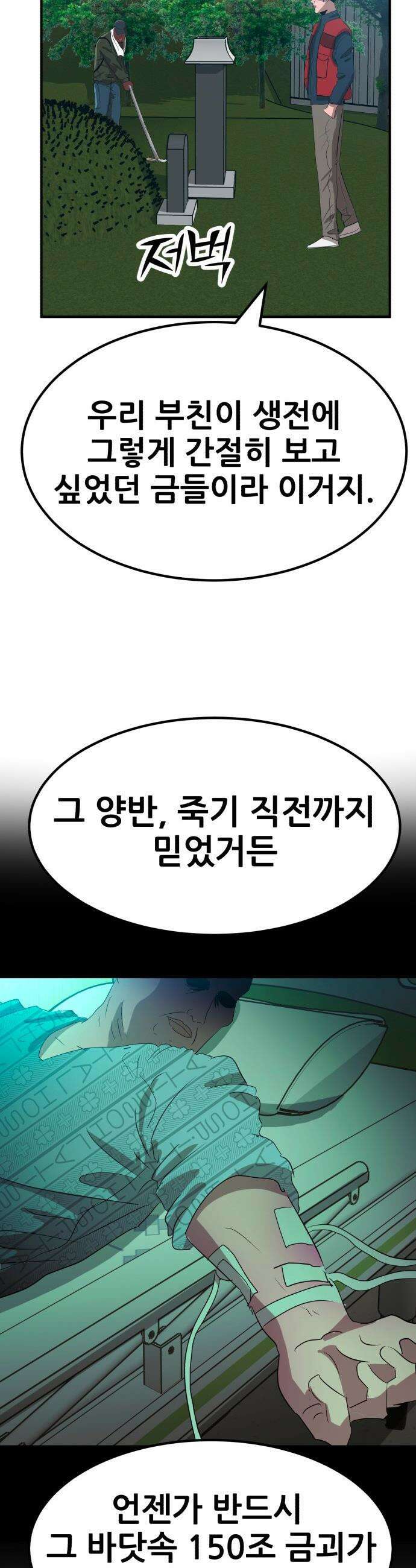 돈구멍 - 64화 34