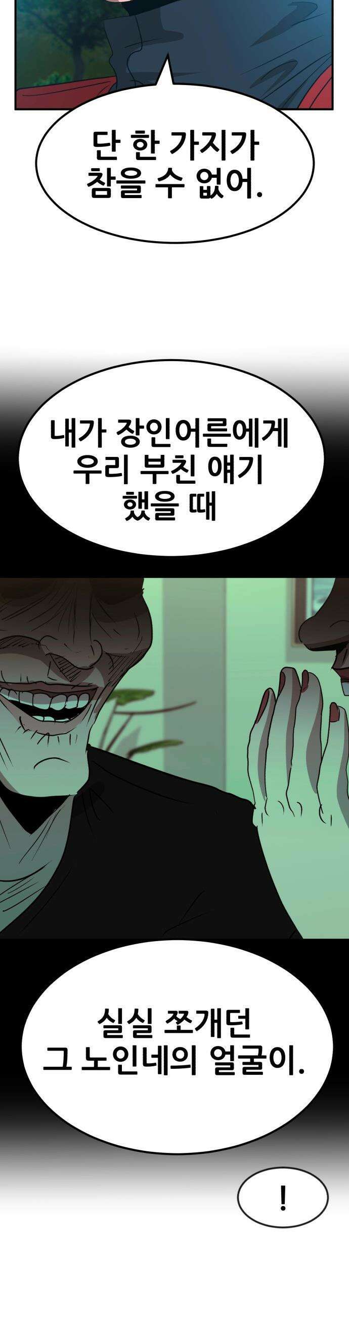 돈구멍 - 64화 36