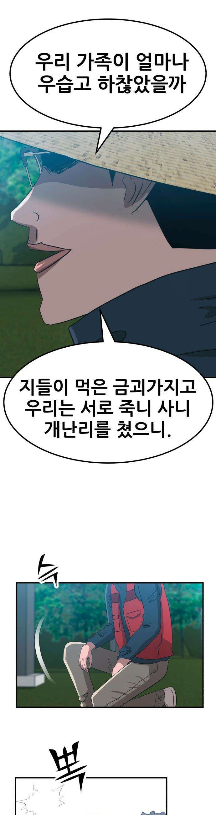 돈구멍 - 64화 37