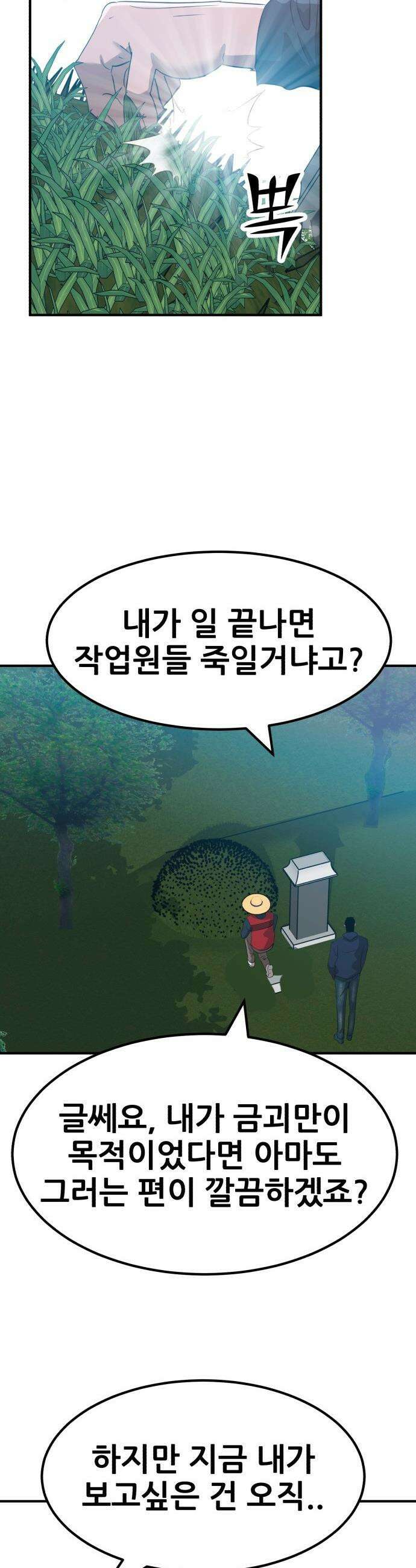 돈구멍 - 64화 38