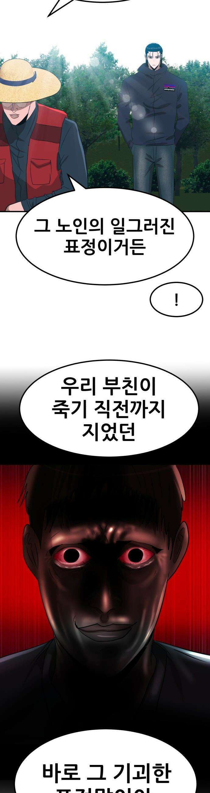 돈구멍 - 64화 39