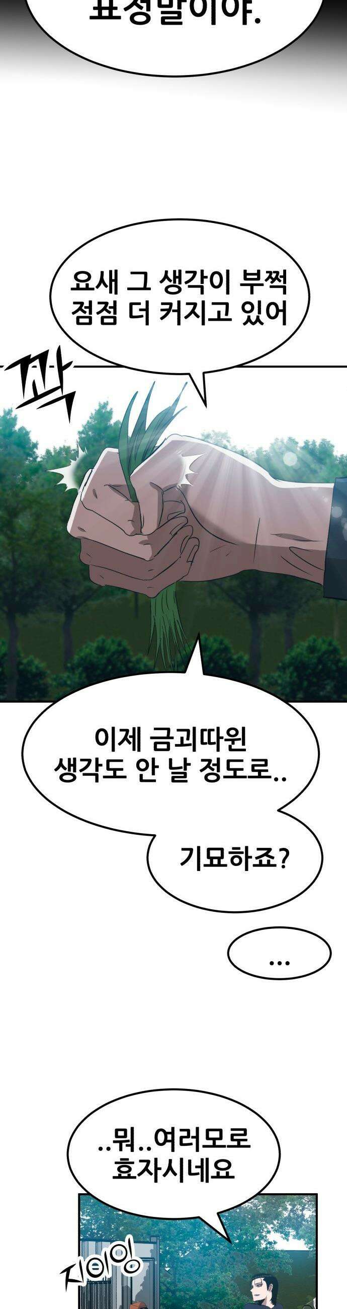 돈구멍 - 64화 40