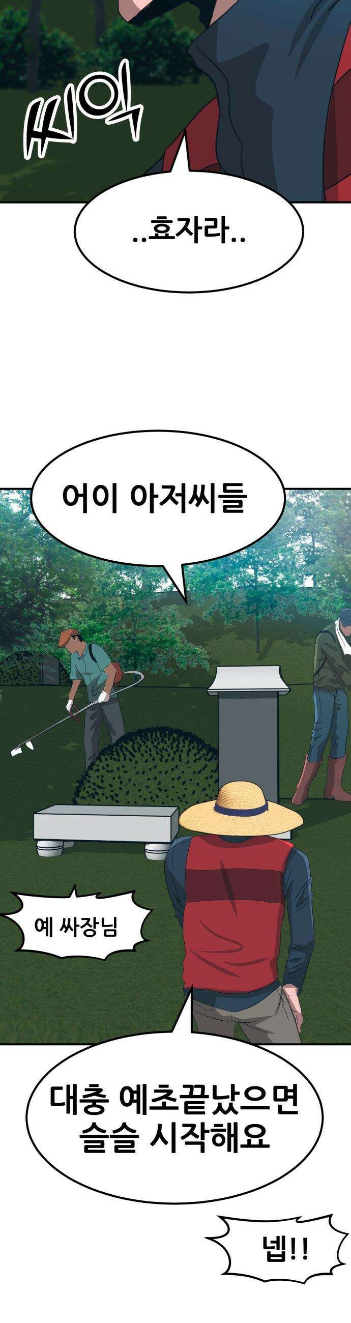 돈구멍 - 64화 44