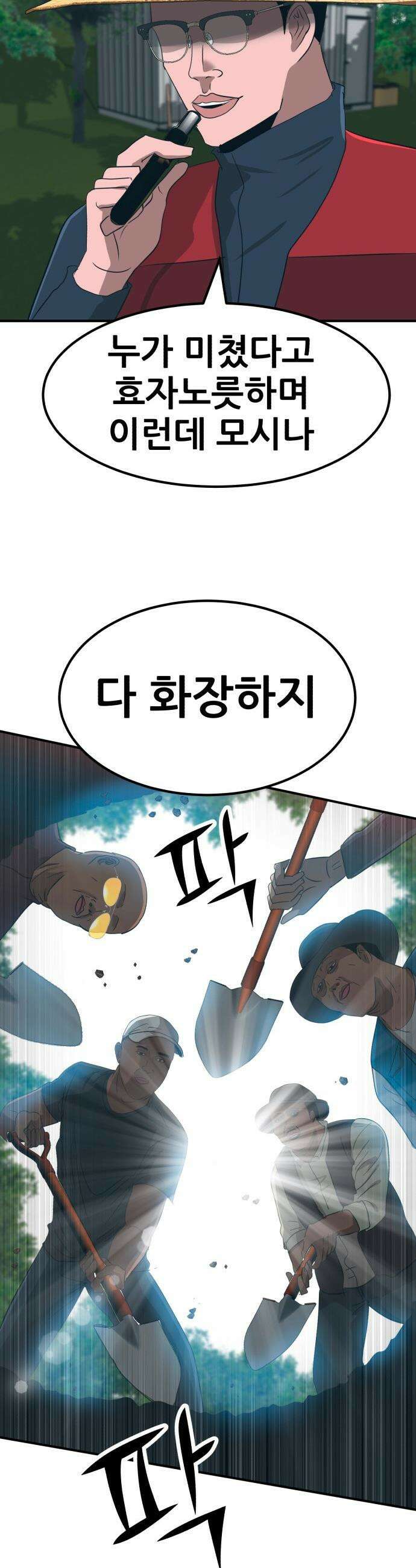 돈구멍 - 64화 46