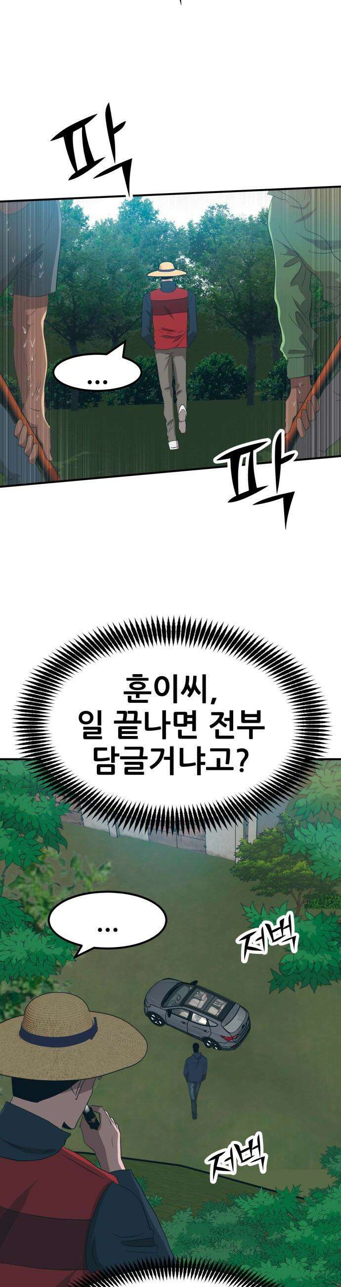 돈구멍 - 64화 47