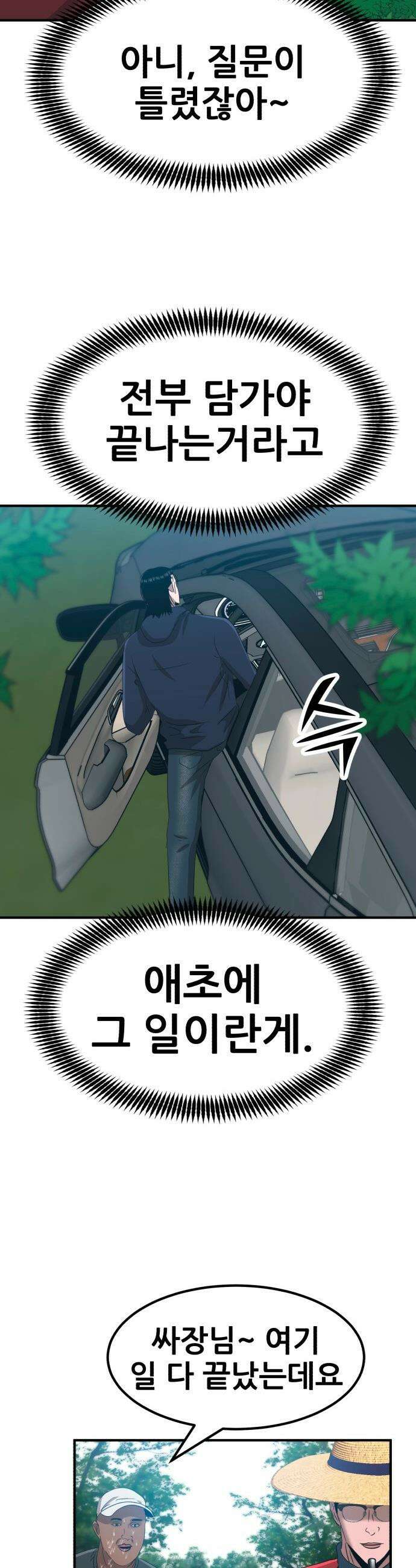 돈구멍 - 64화 48