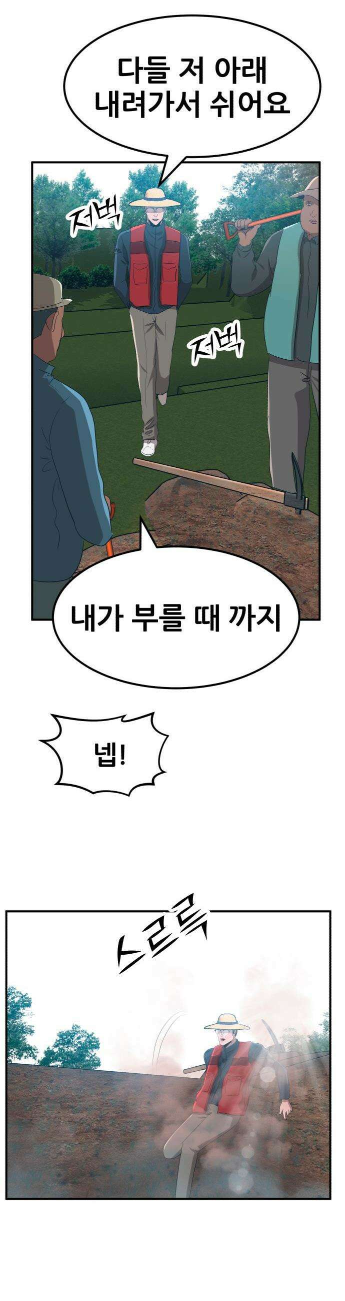 돈구멍 - 64화 50