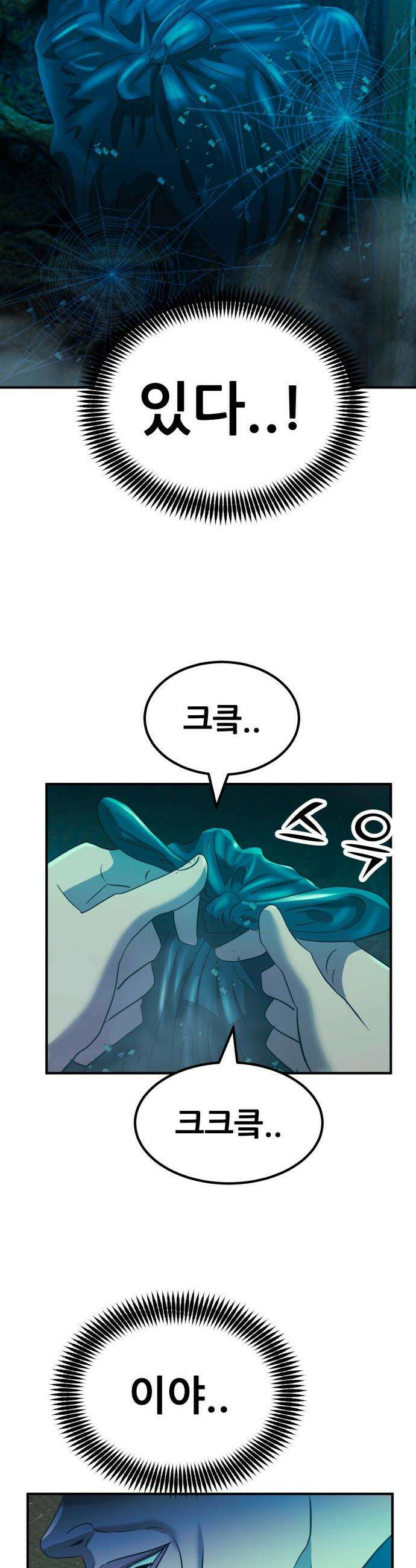돈구멍 - 64화 52