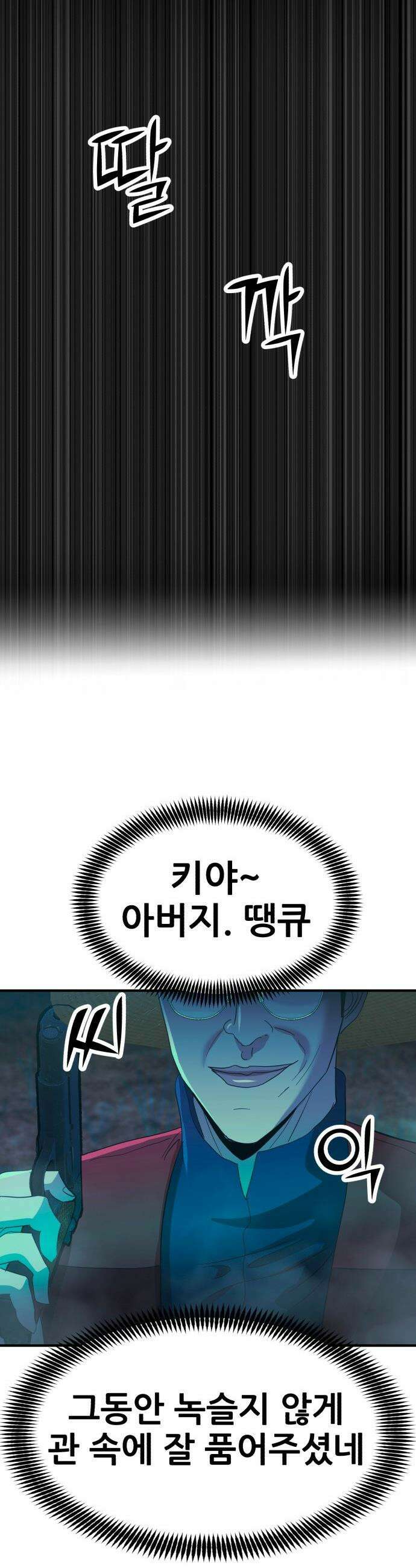 돈구멍 - 64화 56