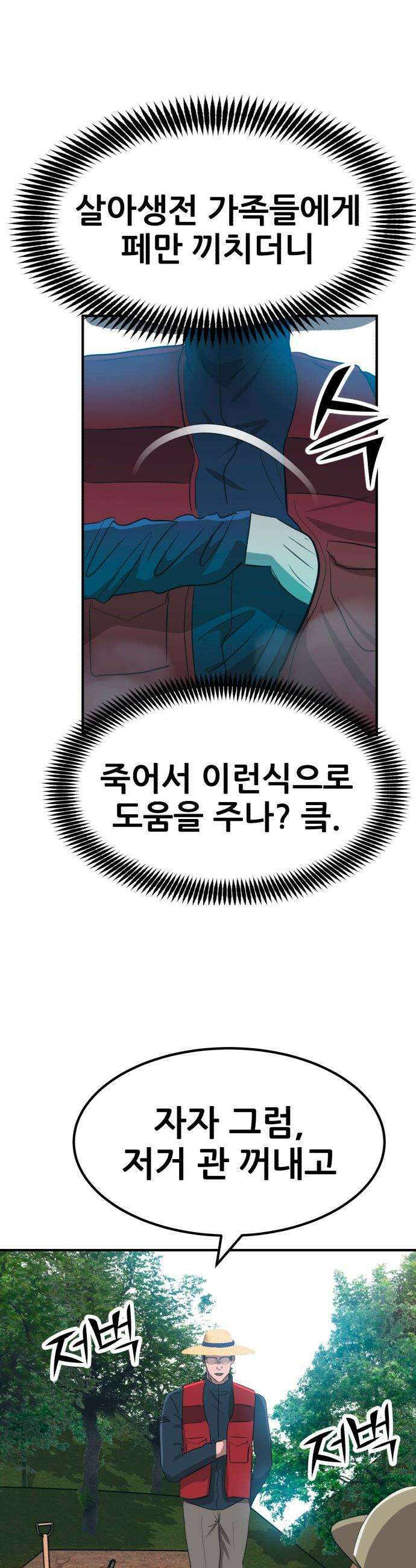 돈구멍 - 64화 57