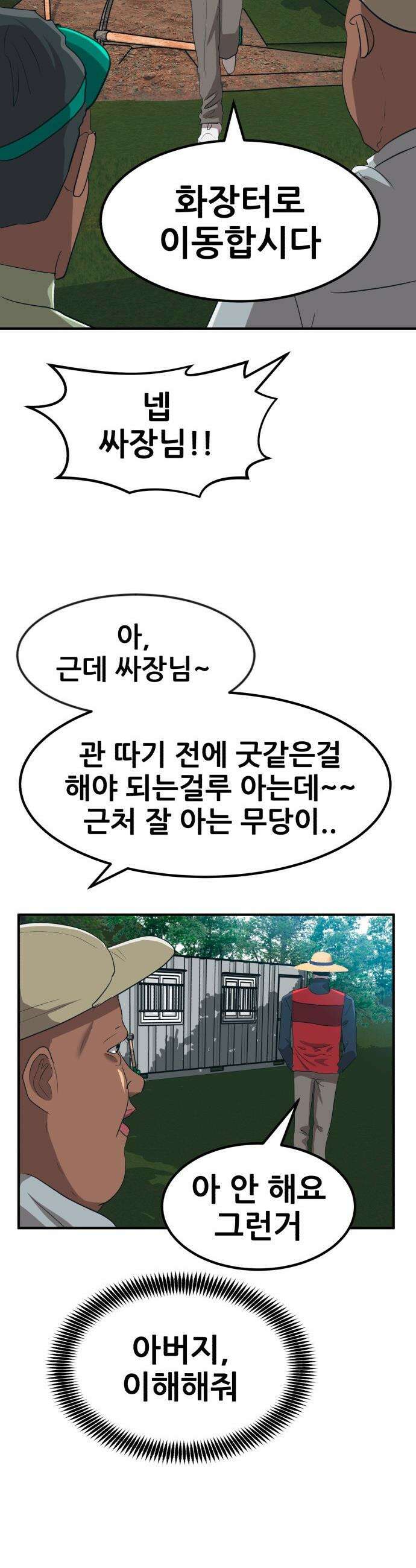 돈구멍 - 64화 58