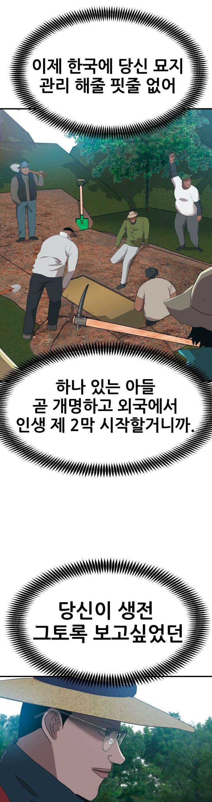 돈구멍 - 64화 59