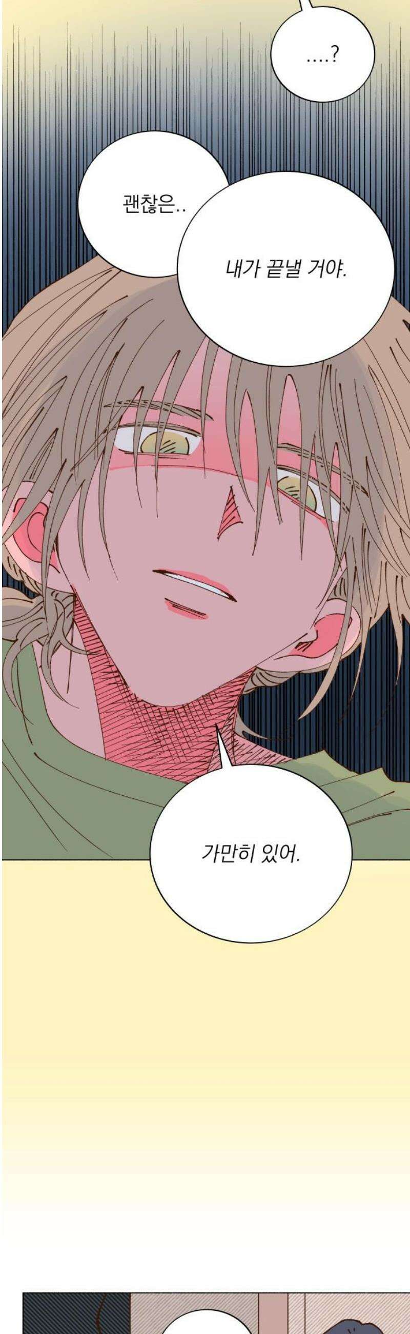 그렇게 물거품이 되어도 84화 5