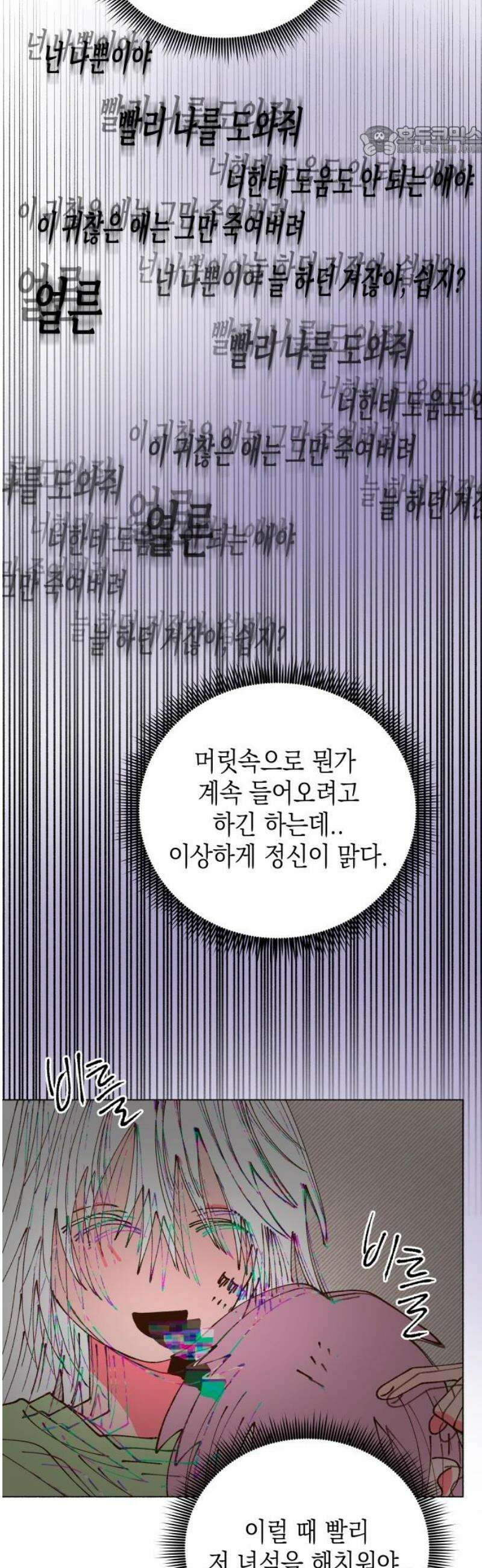 그렇게 물거품이 되어도 84화 7
